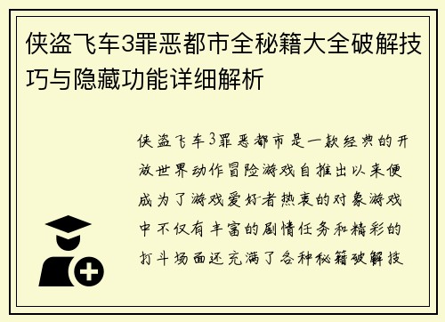 侠盗飞车3罪恶都市全秘籍大全破解技巧与隐藏功能详细解析 侠盗飞车3罪恶都市全秘籍大全破解技巧与隐藏功能详细解析
